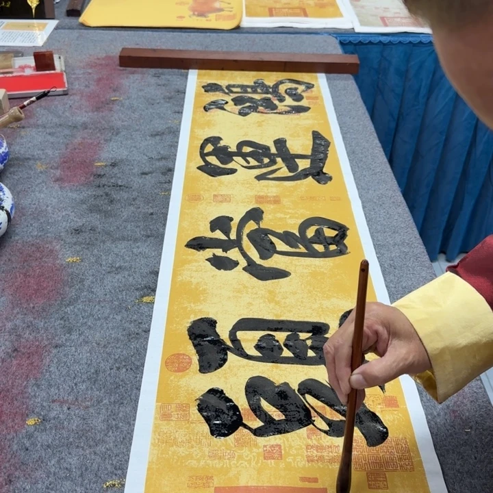 书法陈现法红运当头