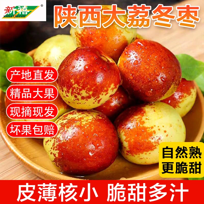 大荔冬枣【顺丰包邮】 自然成熟 产地现摘直发酥脆香甜