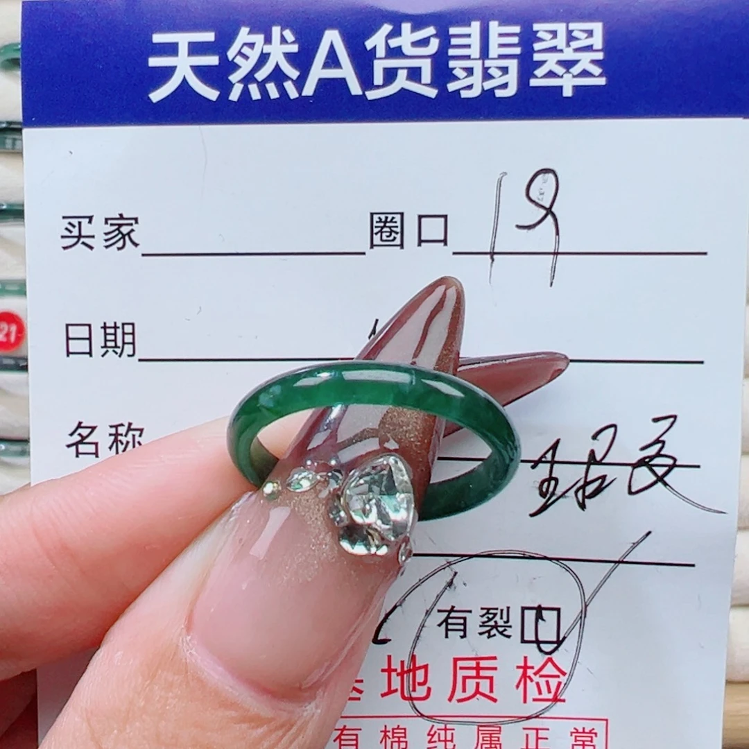 翡翠未镶嵌戒指天然