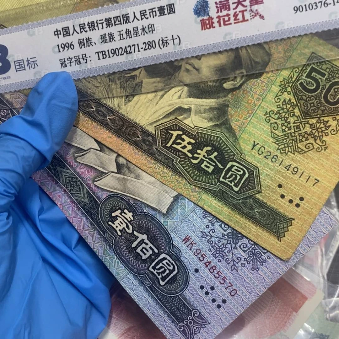 圣***人退市钱币原图发货2张