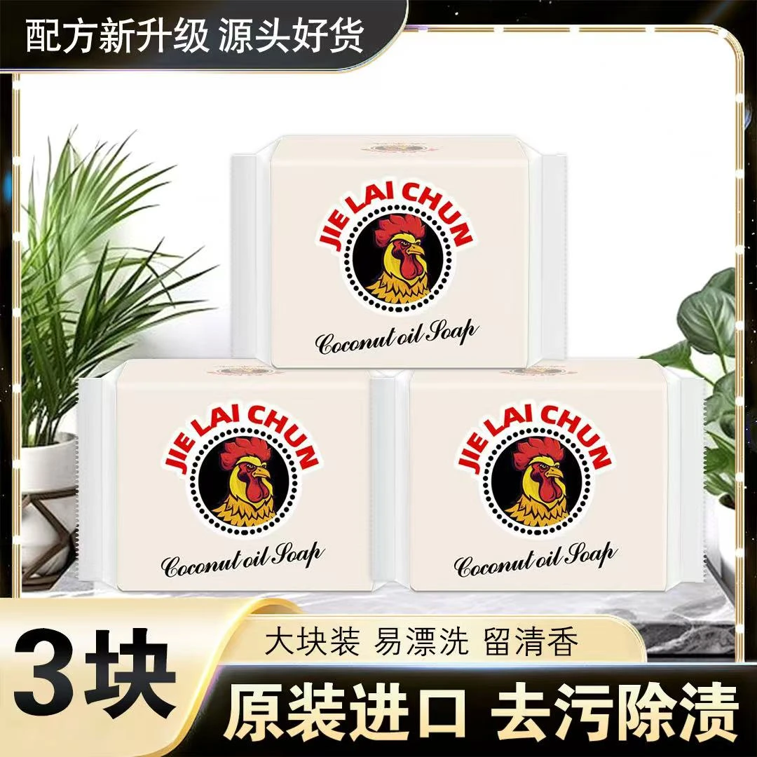 【3块装】加香洗衣皂鸡头皂肥皂去污去渍亮白增白护色增香原装家用