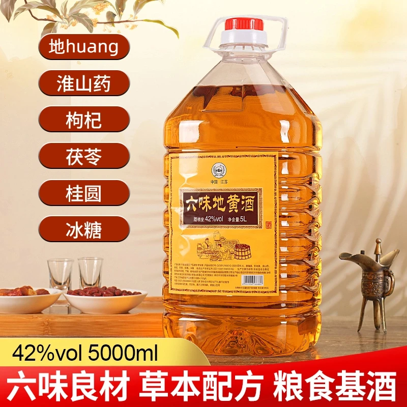 多种本草 六味地黄酒 42度纯粮基酒 正宗男士5000ml大容量口粮酒