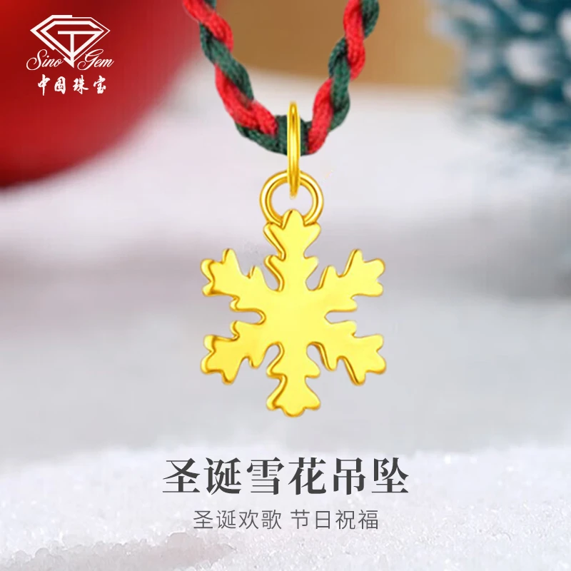 中国珠宝黄金圣诞雪花精致吊坠时尚氛围感圣诞节礼物吊坠