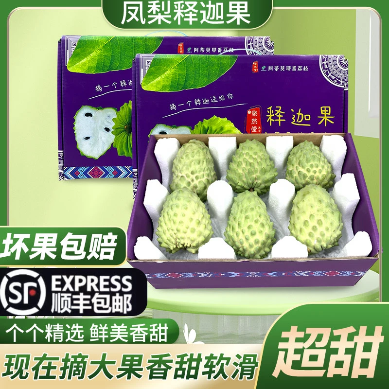 【顺丰+礼盒】新鲜凤梨释迦水果当季番荔枝牛奶释迦佛头果果园直发