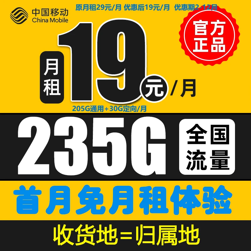 【移动19元235G】中国移动低月租本地花卡电话卡手机卡全国可用