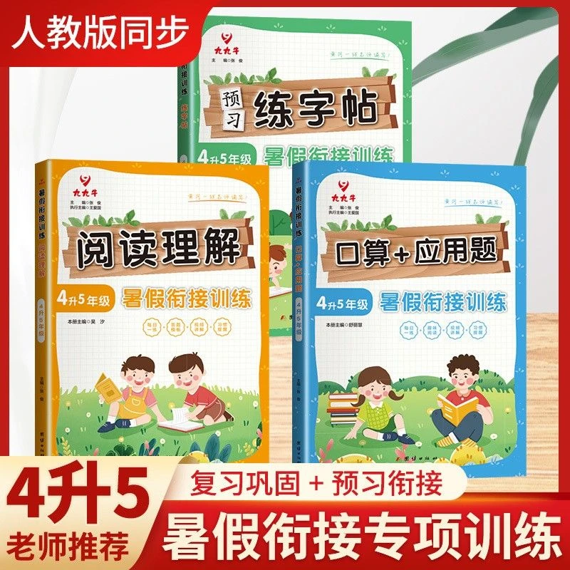 四升五暑假衔接口算天天练四年级下册暑假作业计算应用题强化训练