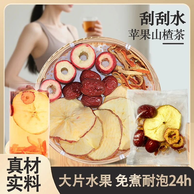 【甄选原料】果香四溢 自然清新 酸甜好喝 苹果 山楂水-vv1