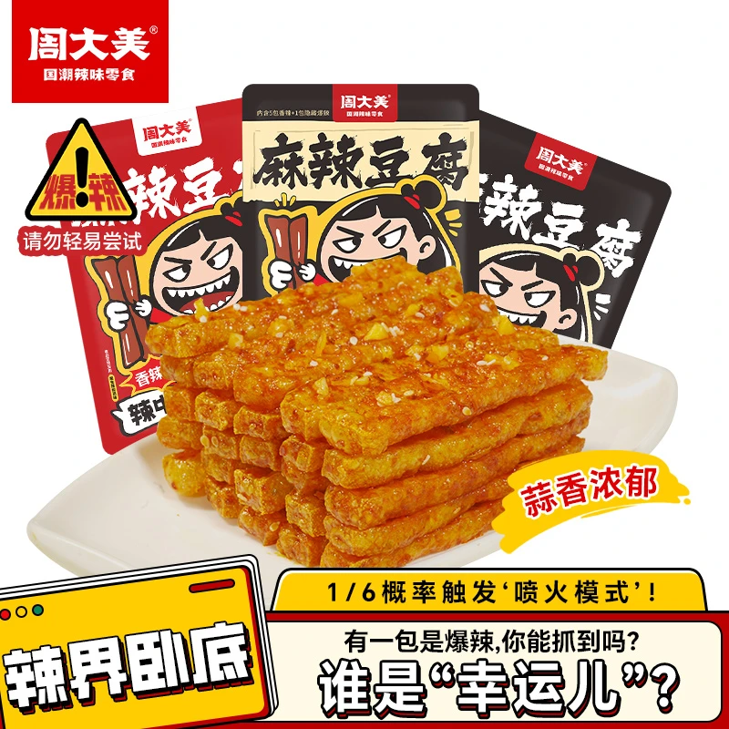 周大美豆干香辣麻辣彩蛋款豆腐干辣界卧底湖南香干充氮卧底豆腐