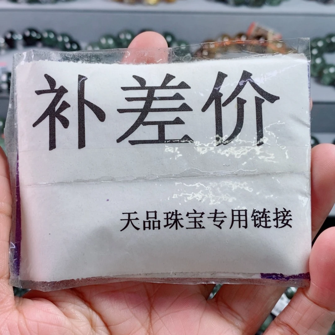 水晶未镶嵌手链补差价