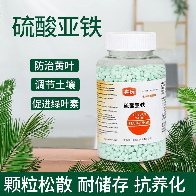卉玩七水硫酸亚铁预防黄叶黑矾肥水溶肥料颗粒长效通用
