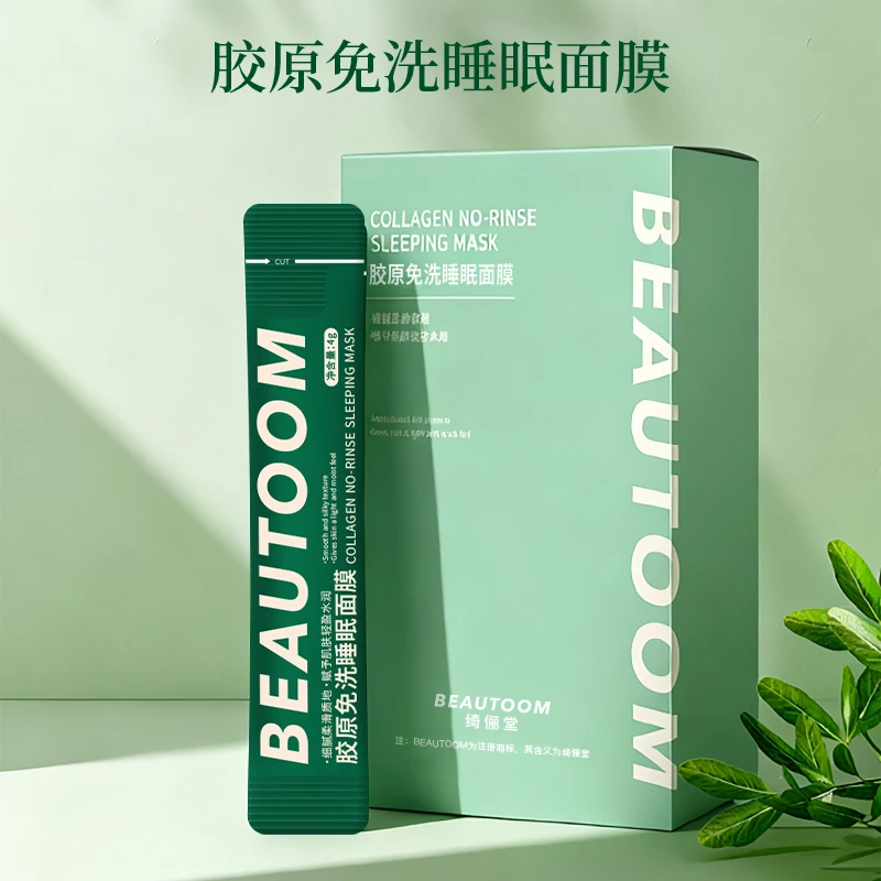 BEAUTOOM绮俪堂胶原蛋白免洗面膜补水保湿