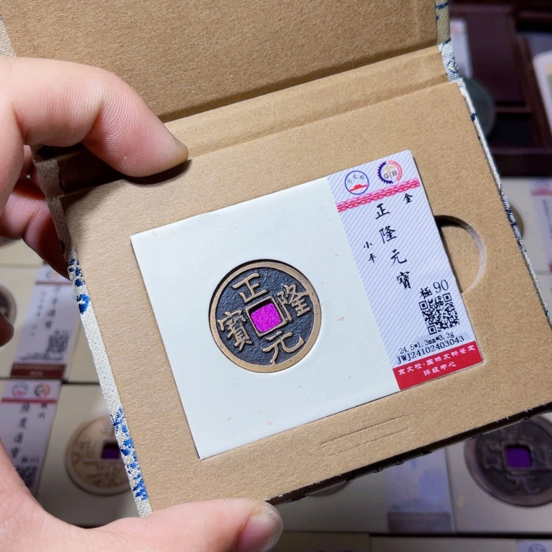 铜简*臻选正隆元宝小平3043