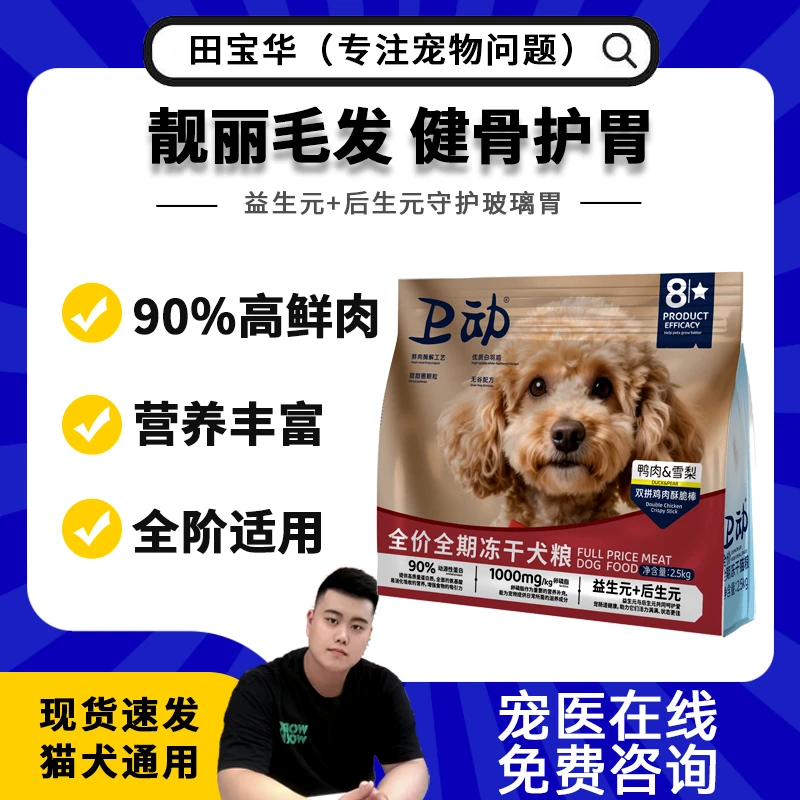 卫动鸭肉梨冻干狗粮成犬幼犬泰迪柯基比熊金毛小型犬专用小狗犬粮