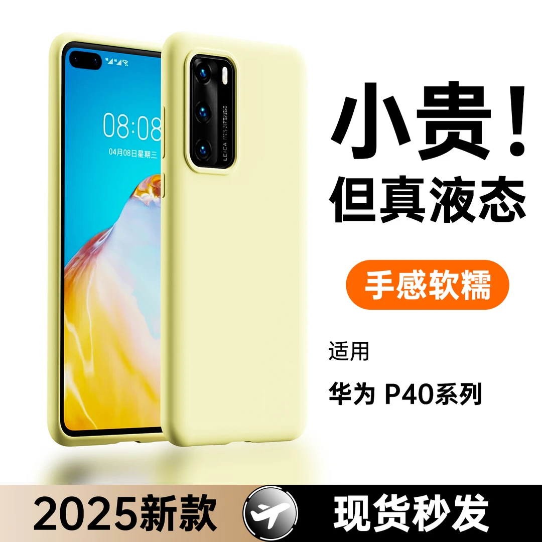 适用华为p40手机壳新款保护套华为p40pro真液态硅胶镜头全包防摔