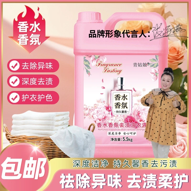 青姑娘香水香气洗衣液留香护色香味持久馨香深层去污去渍家用