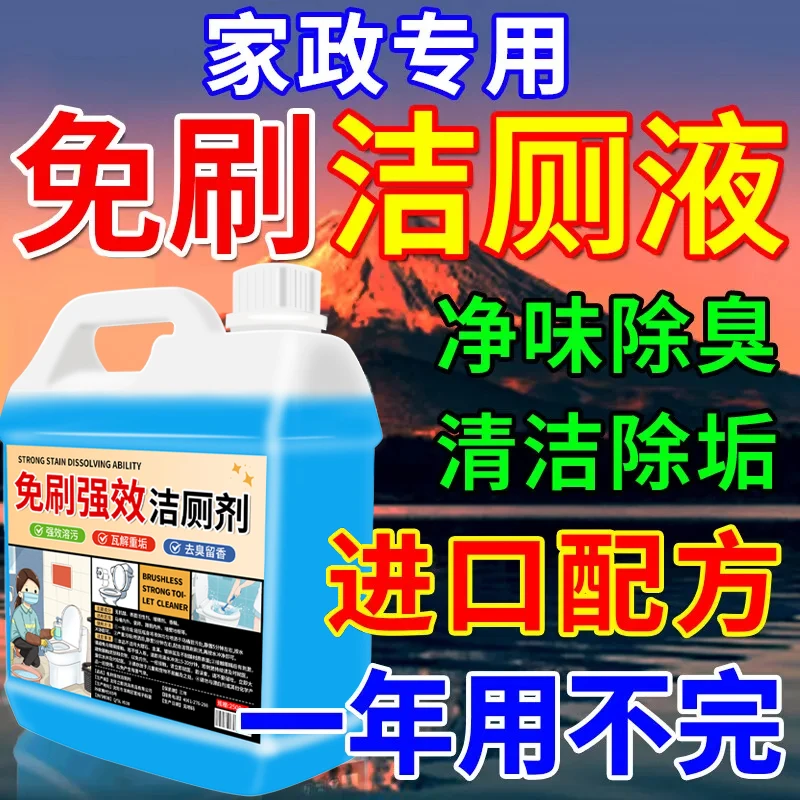 洁厕灵强力去污除臭刷洗黄垢马桶清洁剂卫生间尿碱溶解液大桶装所