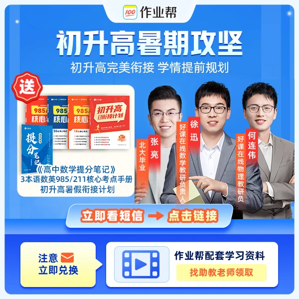 *立即兑换 《985/211核心考点》+数学笔记-b