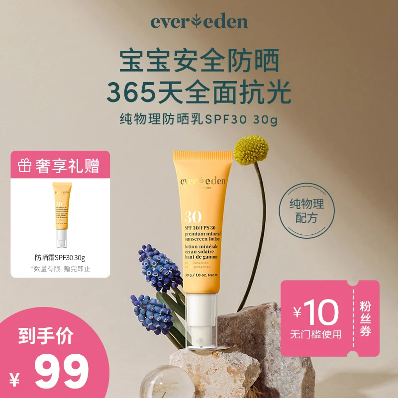 Evereden安唯伊婴儿纯物理防晒霜SPF3030g儿童防晒乳户外清水可洗