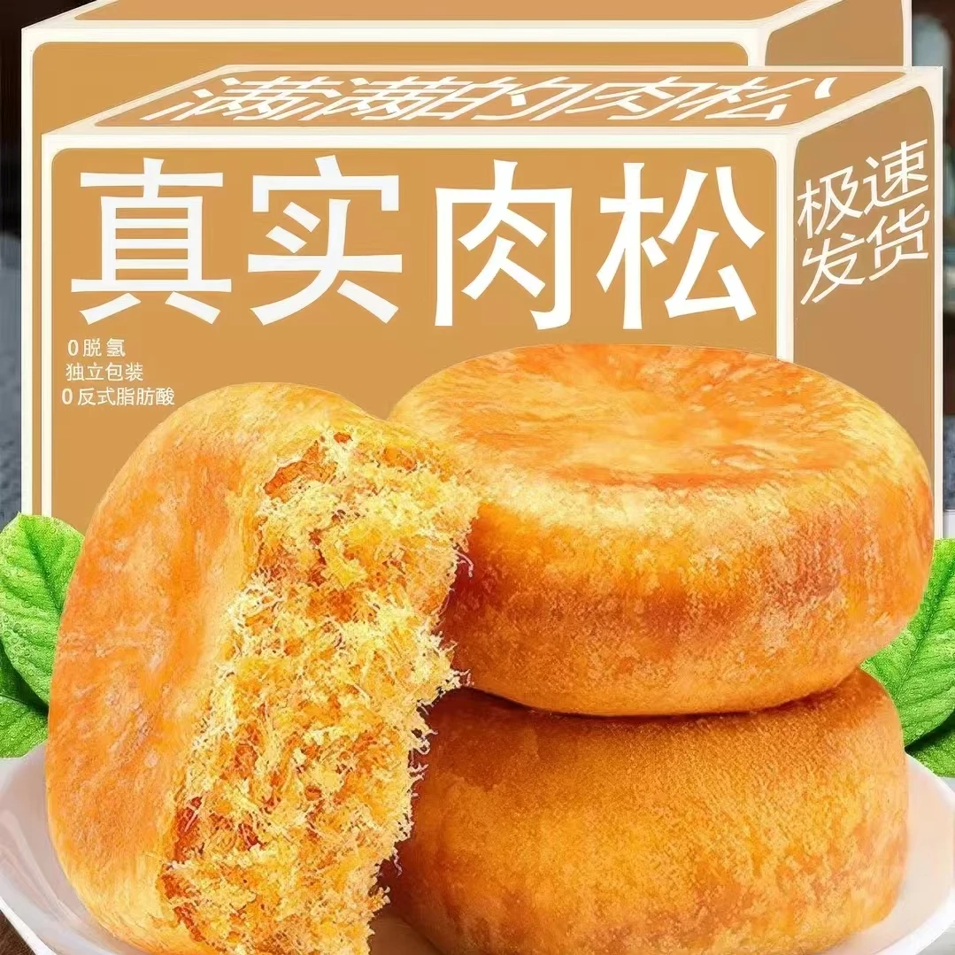 正宗肉松饼面包整箱肉松饼批发肉松糕点心休闲解馋小零食咸甜美味
