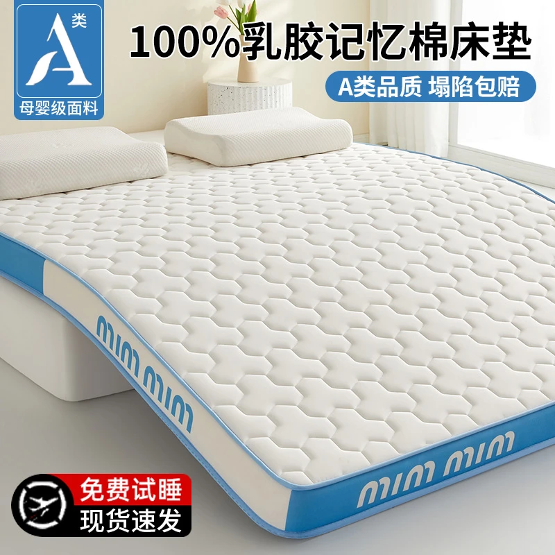 雅鹿乳胶记忆棉床垫遮盖物软垫家用卧室学生宿舍单人榻榻米床褥垫