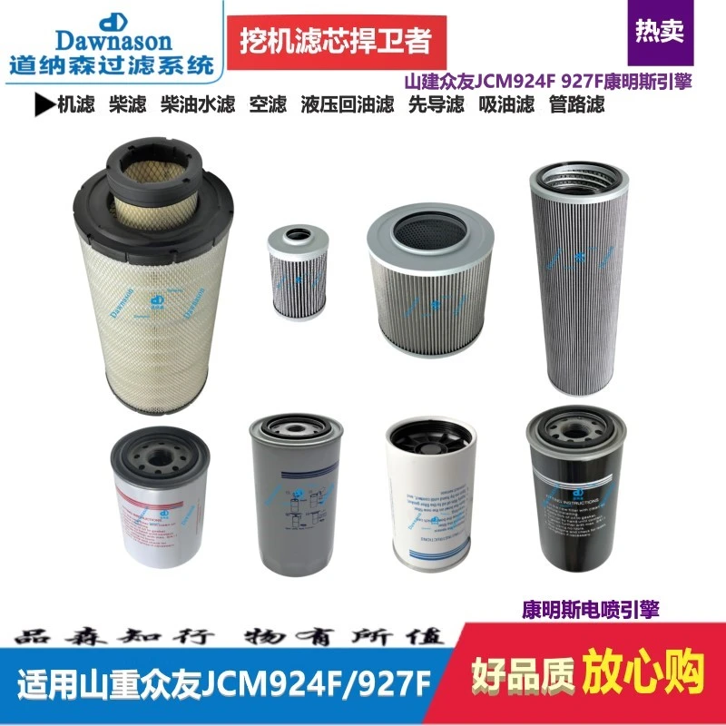 适配山重众友JCM924F 927F机油滤柴油滤油水分离器空气滤液压油滤