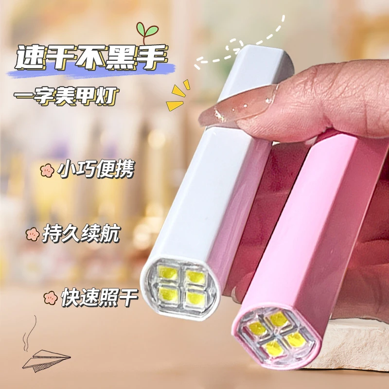 一字灯小型便携插电迷你美甲手持一字光疗速干甲片烤灯