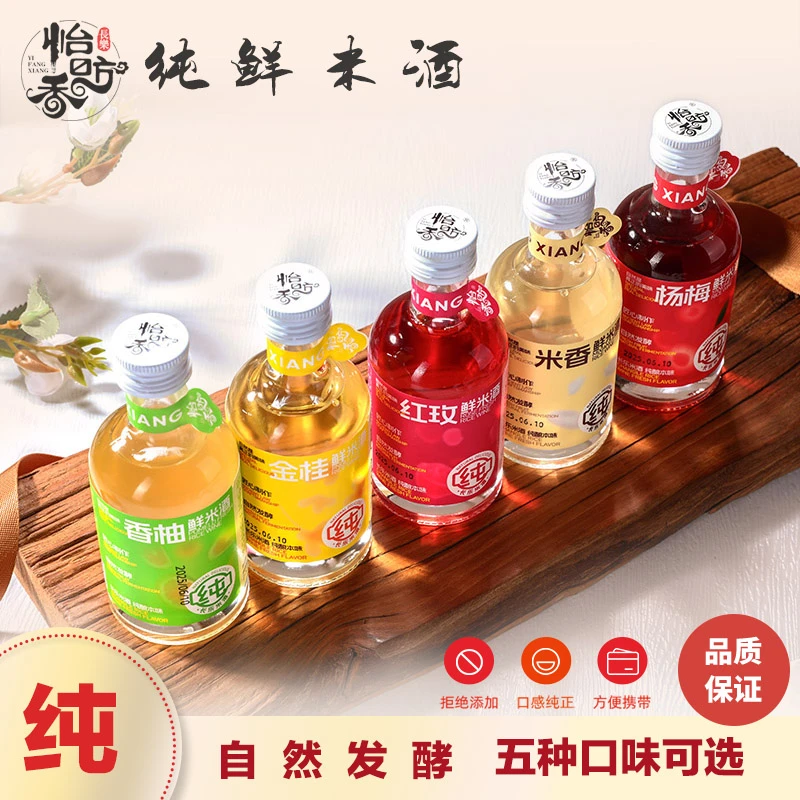 汨罗长乐街怡昉香鲜米酒100ml(杨梅，红玫，香柚，金桂，米香）五选一