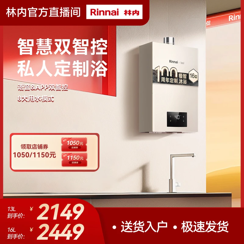官方链接｜林内C100W燃气热水器智能节能恒温安全天然气百年定制