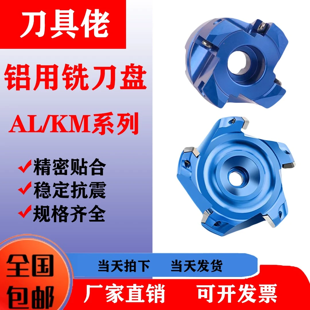 【大国工匠专属】铝用刀盘100-22/50-22/63-22