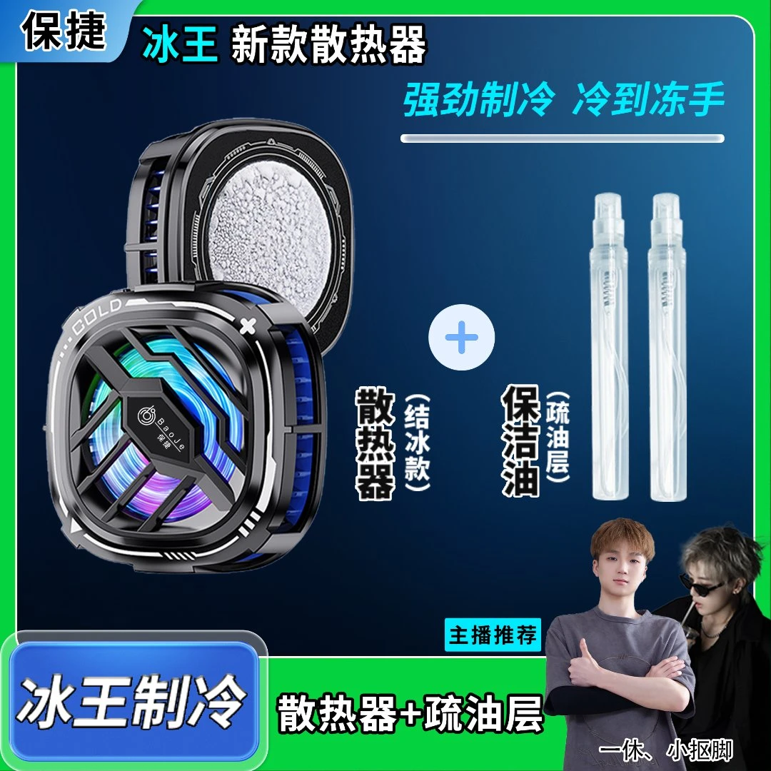保捷散热器手机平板磁吸半导体制冷结冰静音游戏电竞冰封散热背夹
