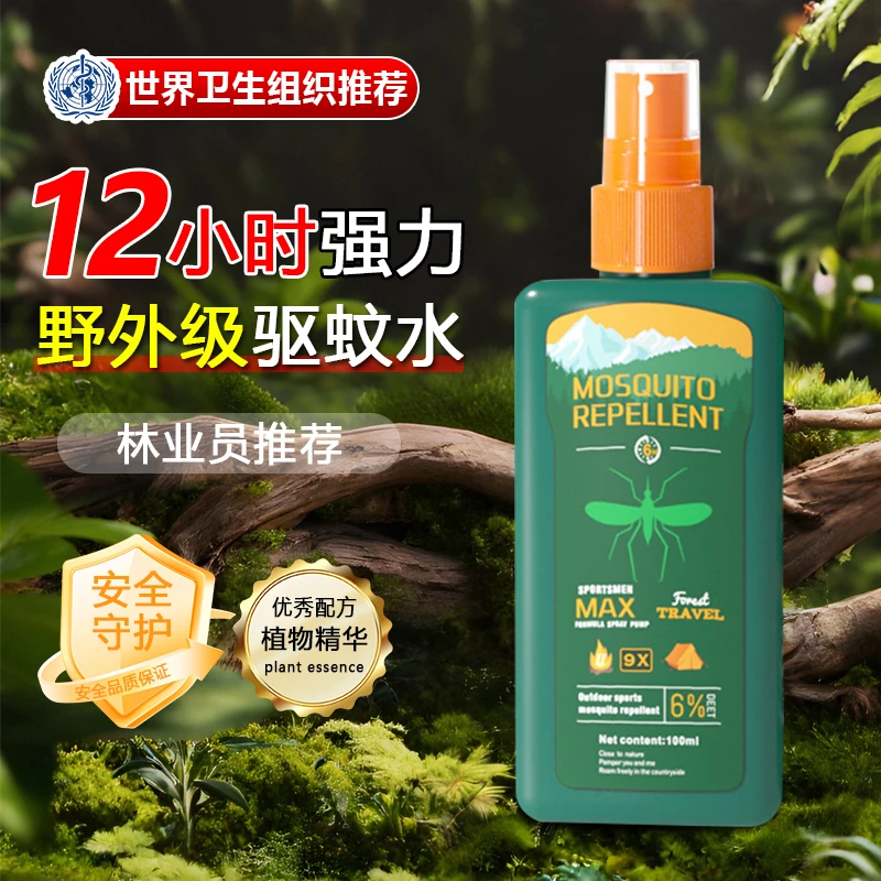 【预防基孔肯雅热】驱蚊喷雾避蚊胺防伊蚊叮咬止痒随身花露水外夏季