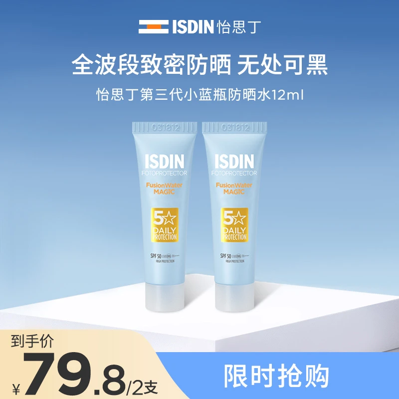 ISDIN怡思丁多维光护沁融水感防晒水 男女通用SPF50 通勤出游st