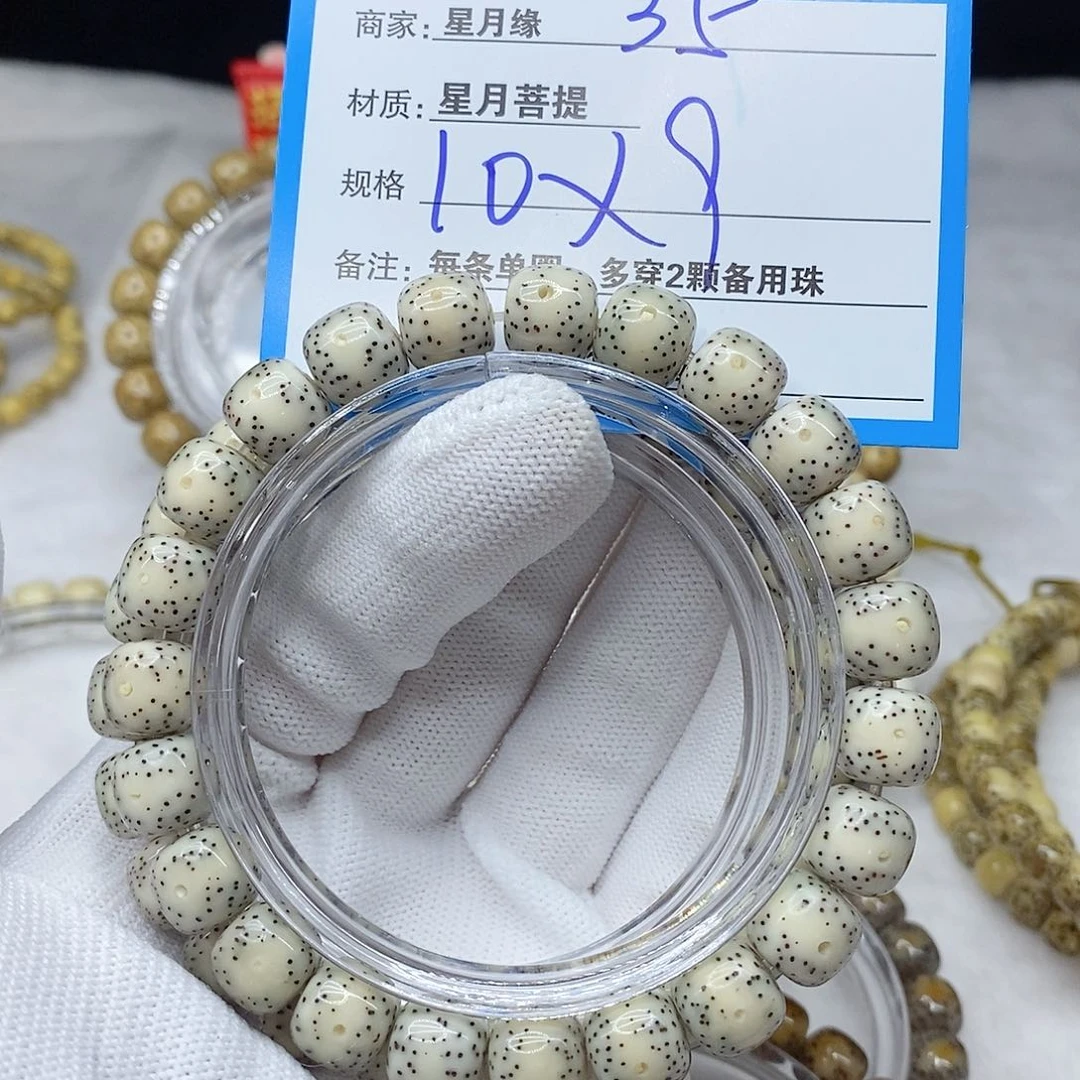 手串星月菩提35。
