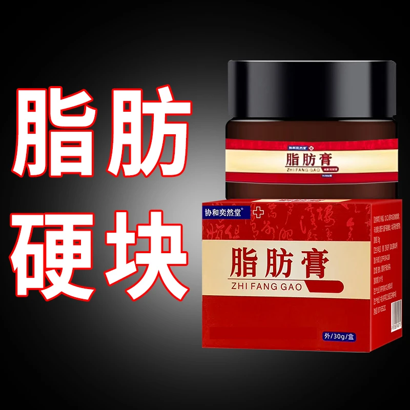 【皮下硬包】官方正品脂肪膏皮下硬包硬块涂抹膏脂肪康外用