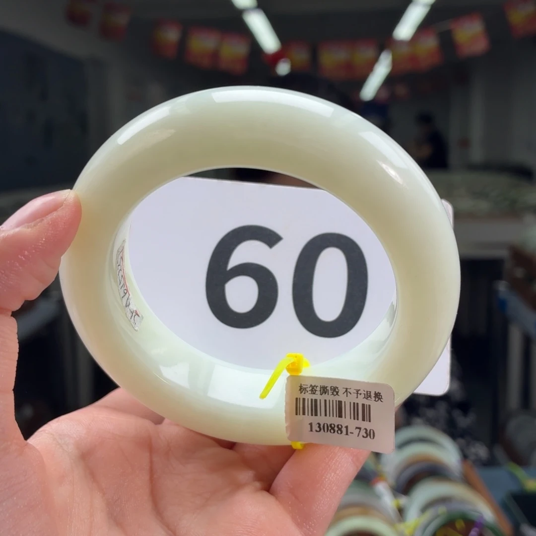 未镶嵌手镯和田玉笑***话59 60