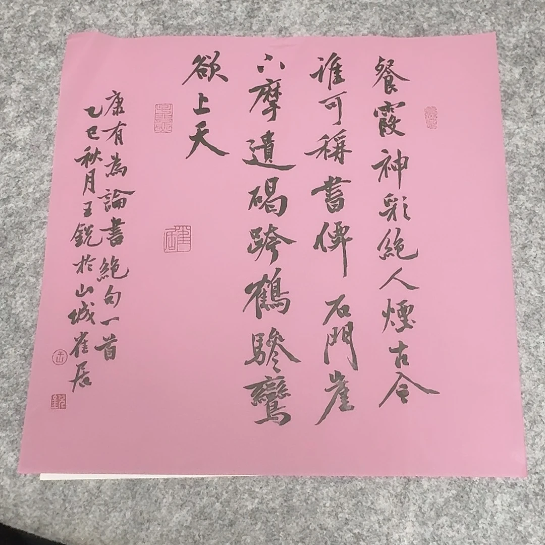 书法中书中书王锐34×34