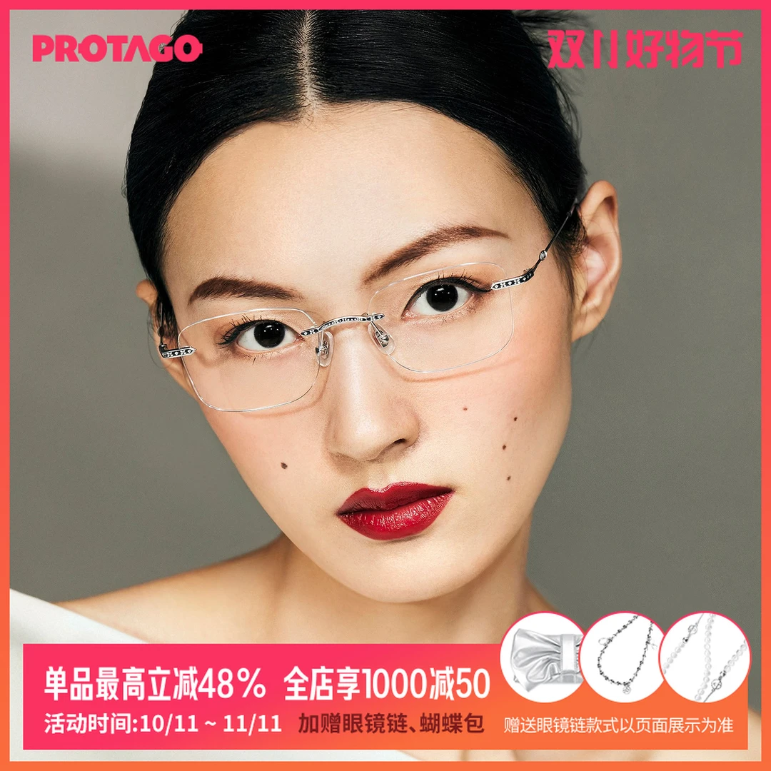 PROTAGO明星同款489进口β钛雕花防蓝光素颜无框眼镜Garnet 16A