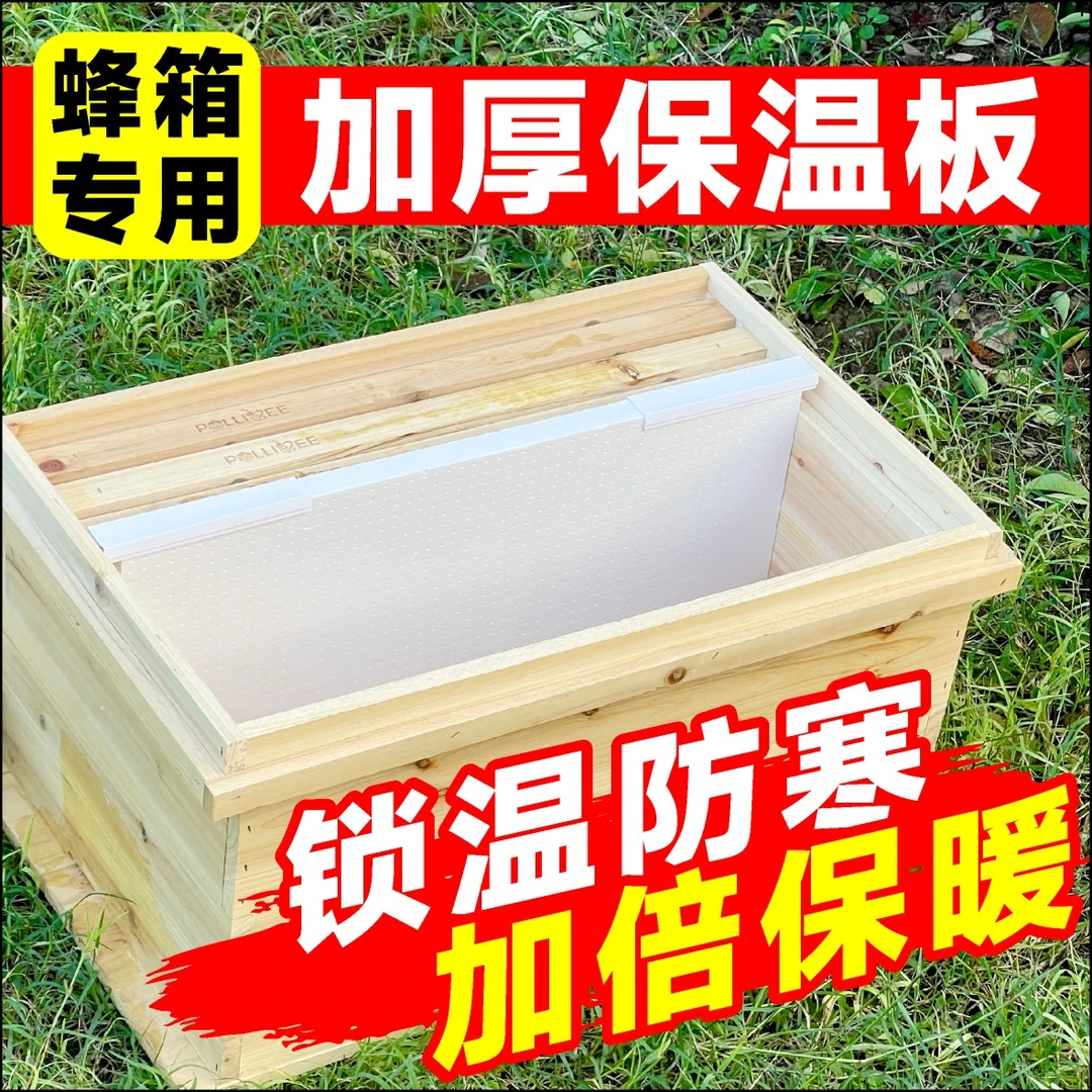蜂箱保温板保温防寒专用养蜂用塑料泡沫隔板蜜蜂越冬春繁隔热保暖
