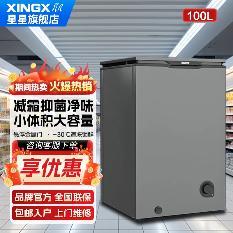 【年终大促】星星冰柜家用小型小容量减霜薄门商用冰箱柜冷藏冷冻