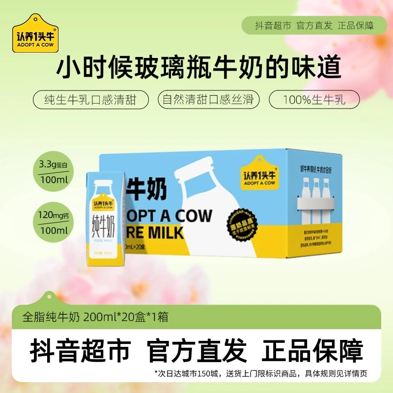 【10月24日-10月28日】认养一头牛全脂纯牛奶200ml×20盒×1箱营养