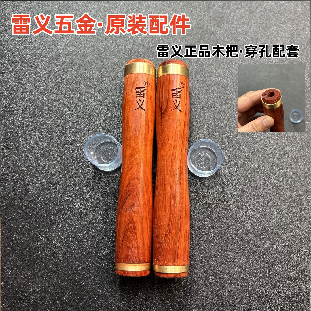 雷义五金工具柄木把红木黄木红花梨木把 原装胶套把手 手柄