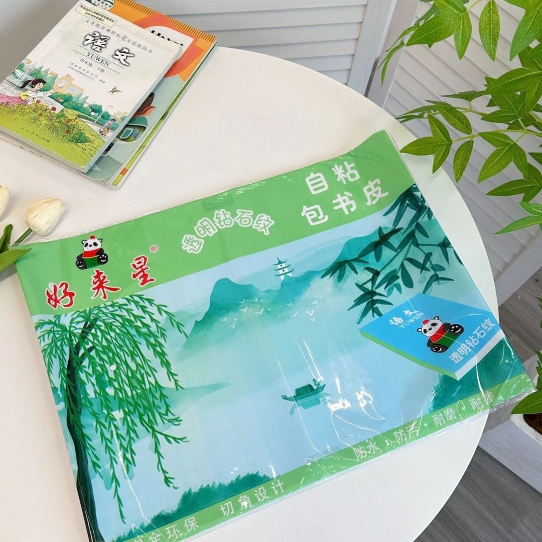 好来星环保书皮透明书套防水中小学生包书皮磨砂皮16K25kA4姓名贴
