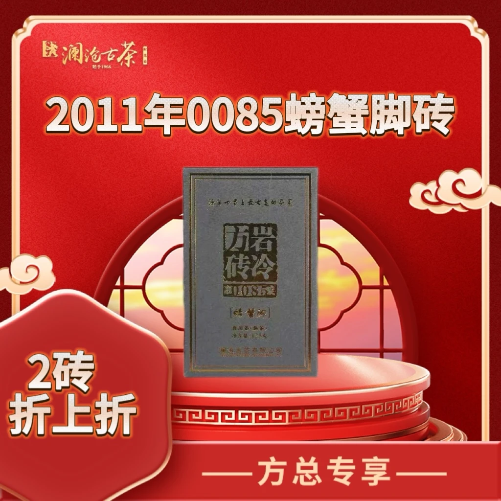 【普洱天然纯干仓藏养14年】 2011年八五螃蟹脚小砖普洱熟茶125g