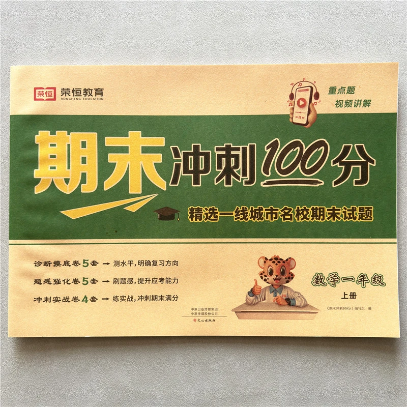 一年级上册数学期末冲刺100分测试卷期末真题试卷人教版数学试卷