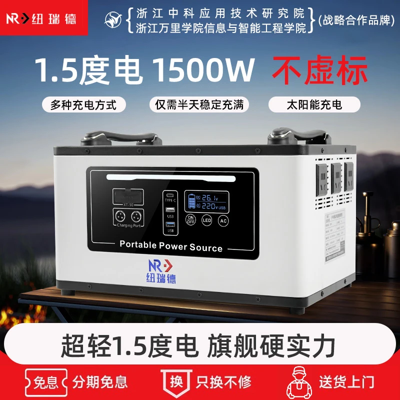 纽瑞德NRDT10-15【磷酸铁锂】 1.5度电大容量大功率户外移动电源