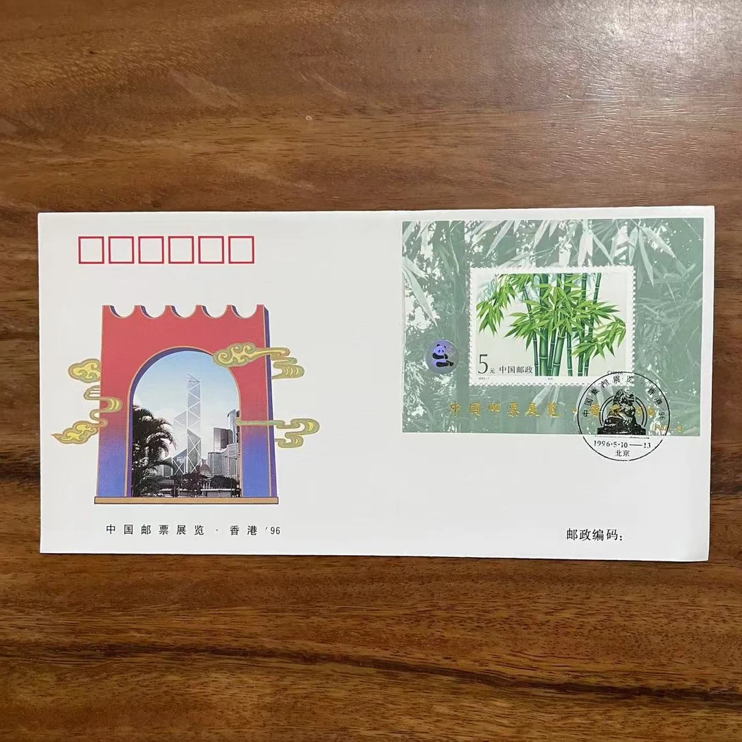 96年香港邮展竹子加字小型张纪念封