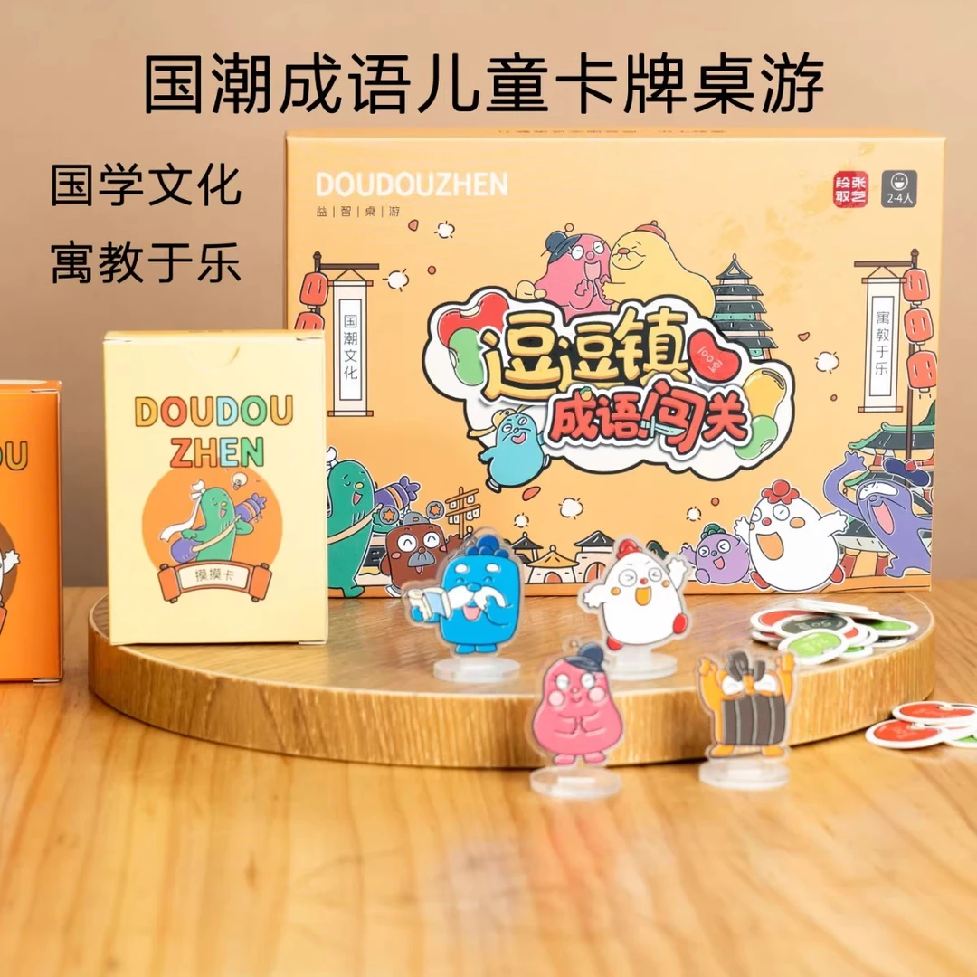 【逗逗镇成语闯关】国学主题儿童卡牌桌游边玩边学亲子互动成语游戏