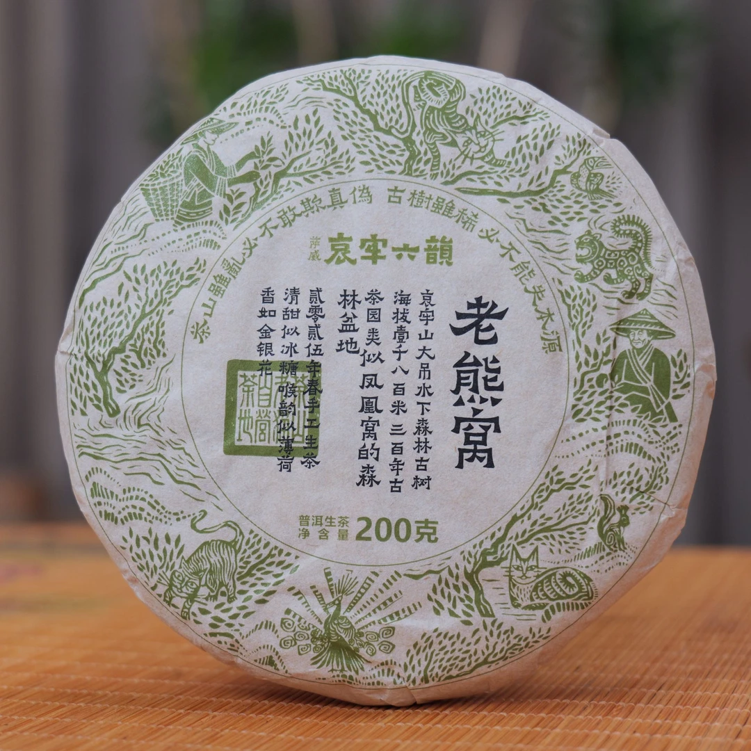 老熊窝-哀牢山古树2025春-哀牢六韵200克饼/饼盒04839