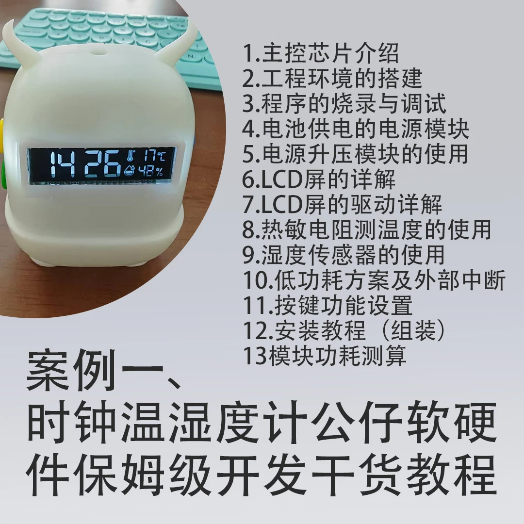 Cuxi/促膝亲子玩具温湿度计时钟公仔-自组装-含硬件开发学习教程