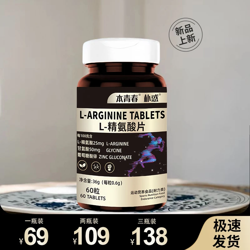 本青春精氨酸片正品保证精选品质EN-1